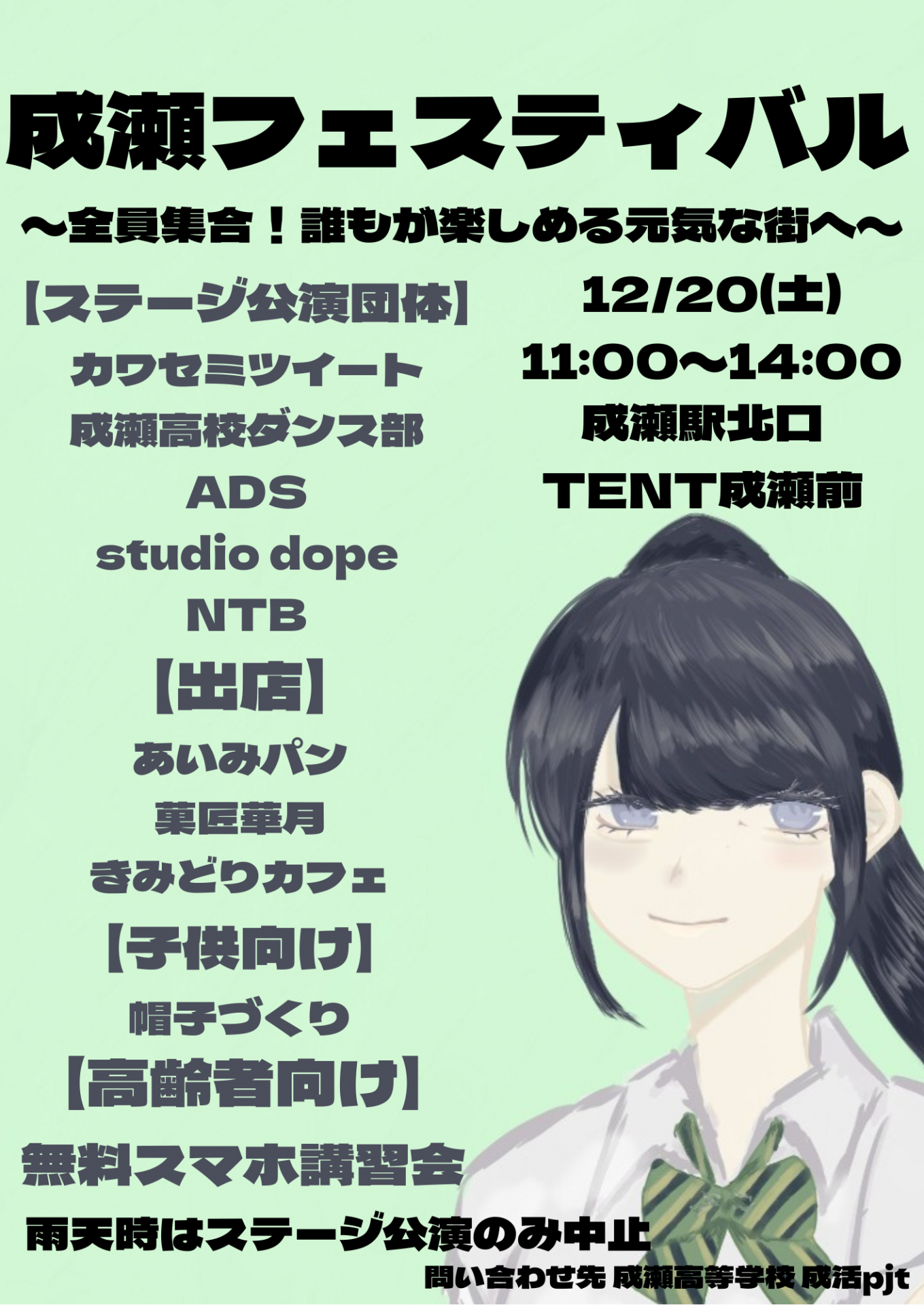 成瀬フェスティバル (1)